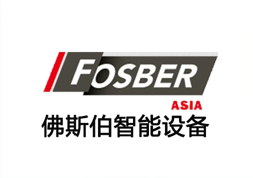 佛斯伯智能设备 佛斯伯智能设备